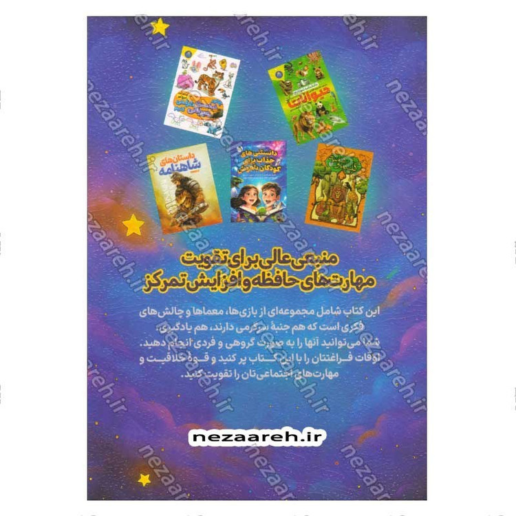 کتاب 101 بازی و معمای فکری برای کودکان اثر آلیسون بارتل