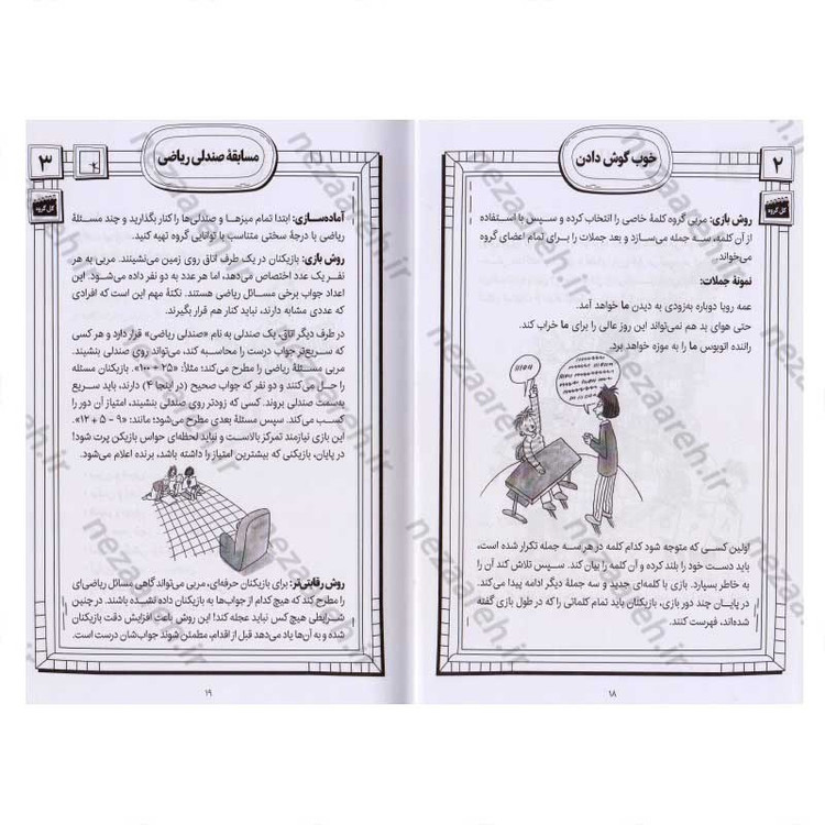 کتاب 101 بازی و معمای فکری برای کودکان اثر آلیسون بارتل