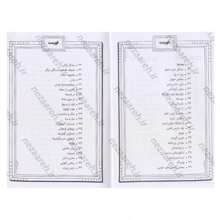 کتاب 101 بازی و معمای فکری برای کودکان اثر آلیسون بارتل