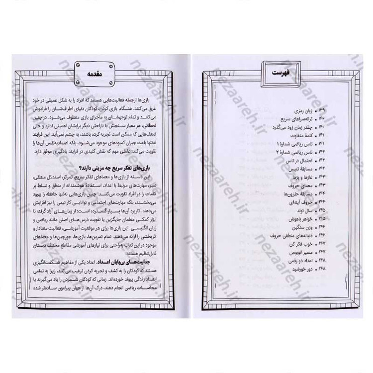 کتاب 101 بازی و معمای فکری برای کودکان اثر آلیسون بارتل