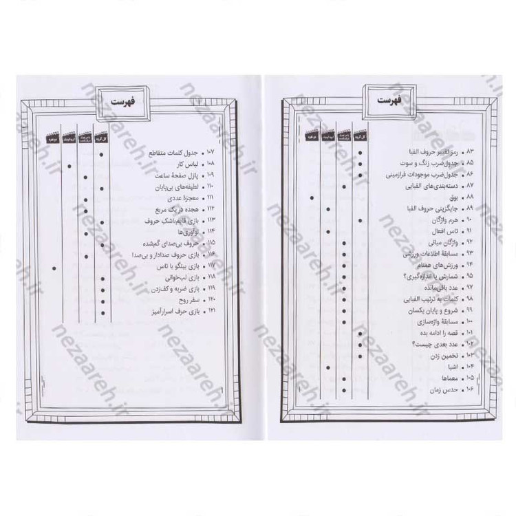 کتاب 101 بازی و معمای فکری برای کودکان اثر آلیسون بارتل