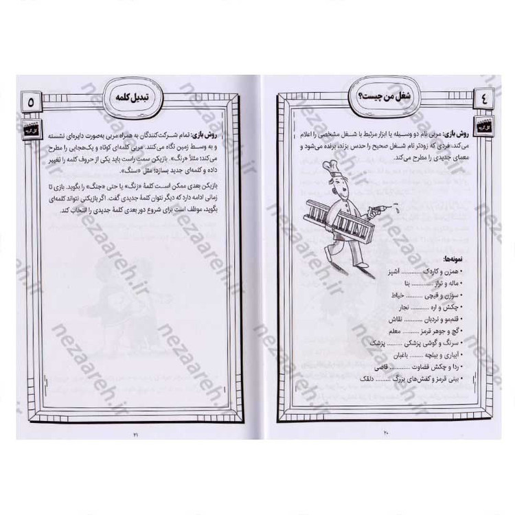 کتاب 101 بازی و معمای فکری برای کودکان اثر آلیسون بارتل
