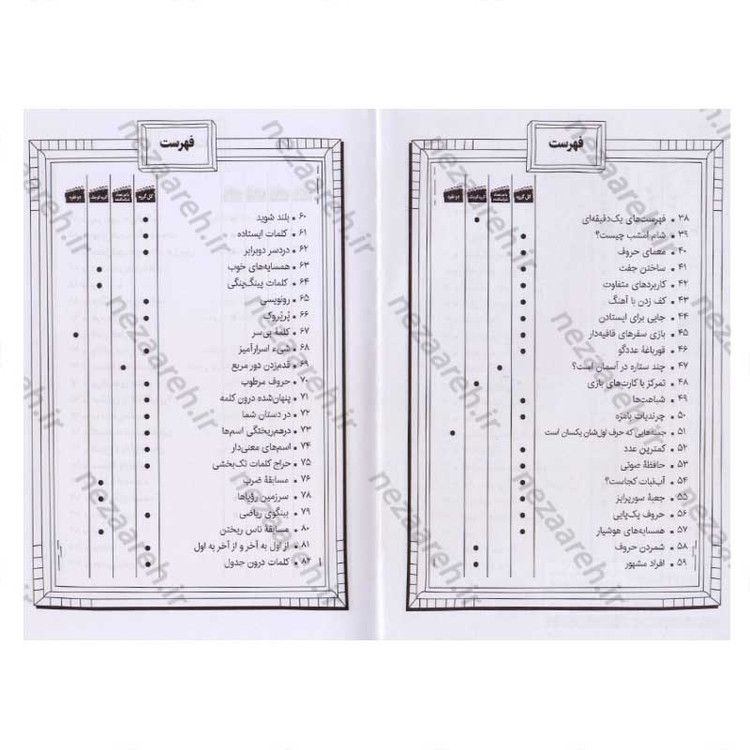 کتاب 101 بازی و معمای فکری برای کودکان اثر آلیسون بارتل