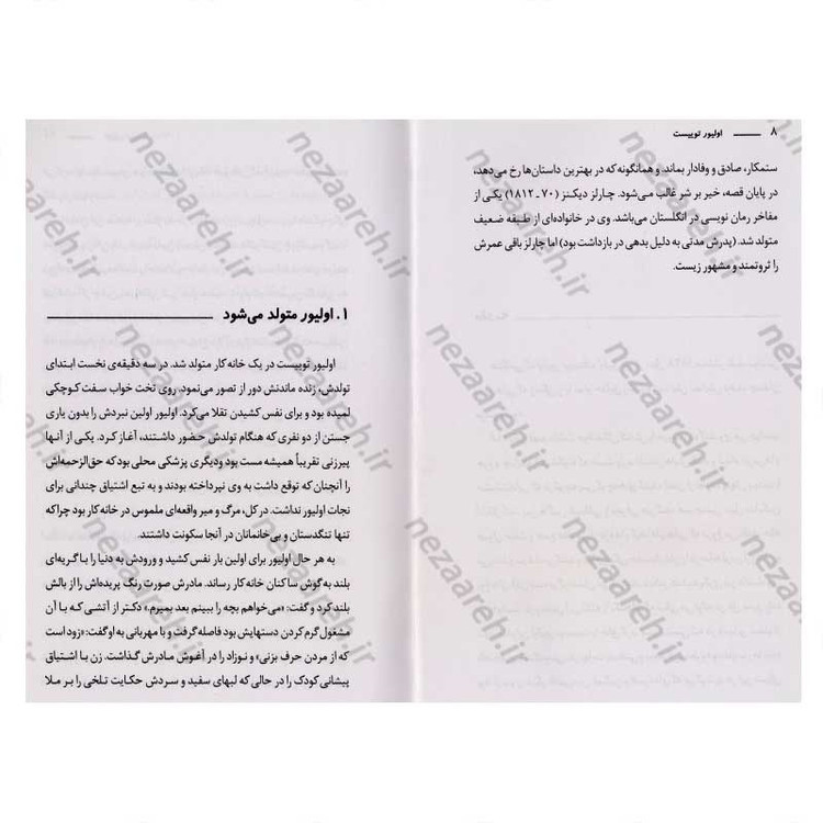 کتاب الیورتویست اثر چارلز دیکنز