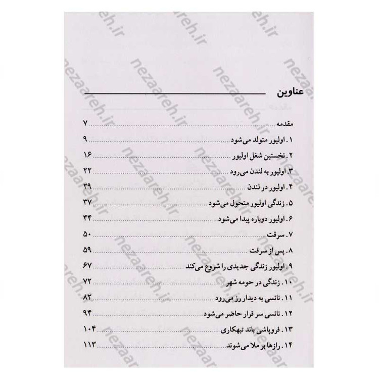 کتاب الیورتویست اثر چارلز دیکنز