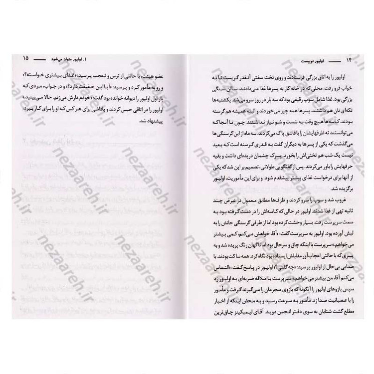 کتاب الیورتویست اثر چارلز دیکنز
