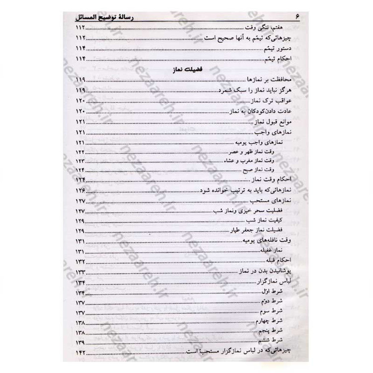 کتاب رساله توضیح المسائل حضرت آیت الله العظمی نوری همدانی