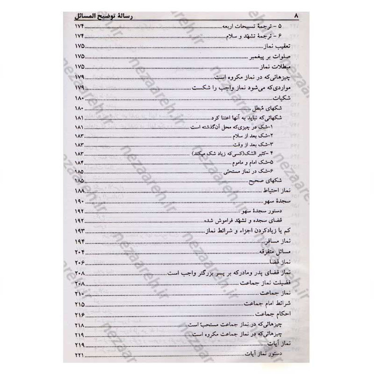 کتاب رساله توضیح المسائل حضرت آیت الله العظمی نوری همدانی