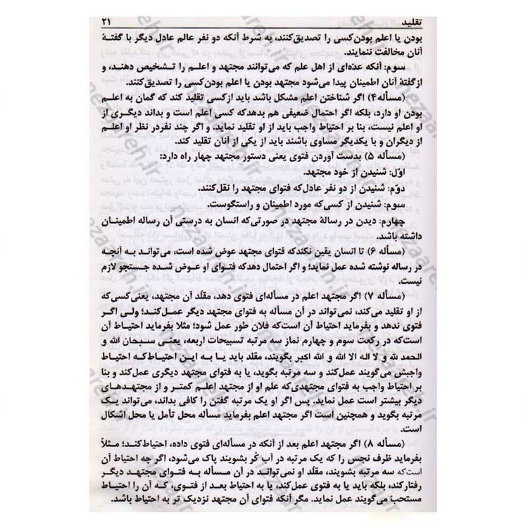 کتاب رساله توضیح المسائل حضرت آیت الله العظمی نوری همدانی