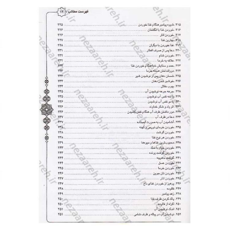 کتاب متن و ترجمه سنن النبی اثر علامه طباطبایی (ره) مترجم سیدعلی حسینی