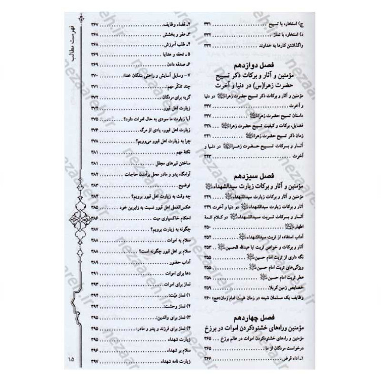 کتاب درمان معنوی (ره توشه مومنین) اثر امیر ملک محمودی