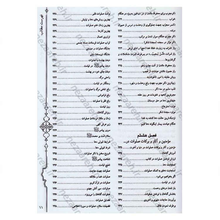 کتاب درمان معنوی (ره توشه مومنین) اثر امیر ملک محمودی