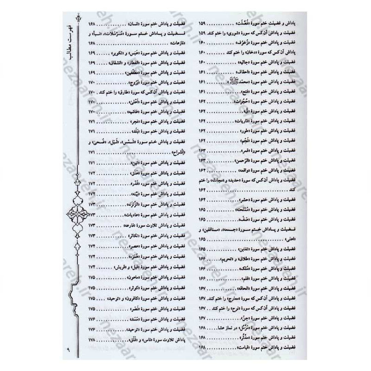 کتاب درمان معنوی (ره توشه مومنین) اثر امیر ملک محمودی