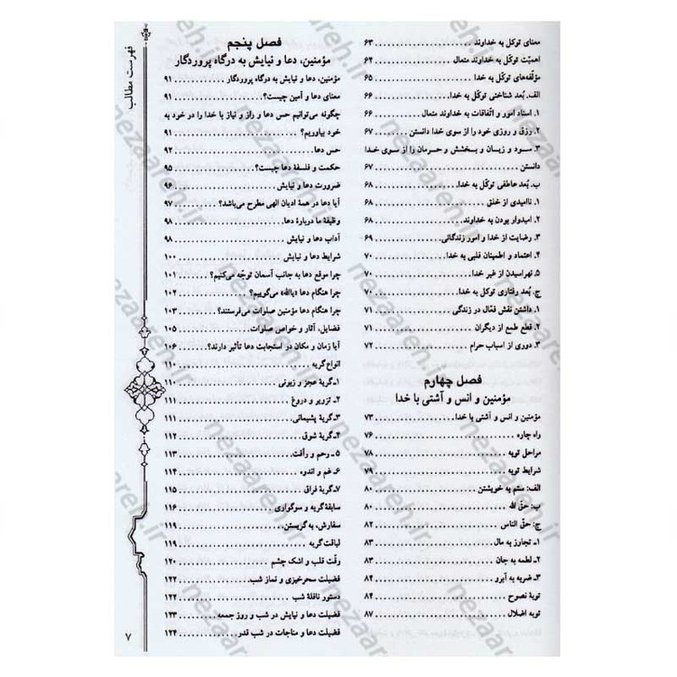 کتاب درمان معنوی (ره توشه مومنین) اثر امیر ملک محمودی