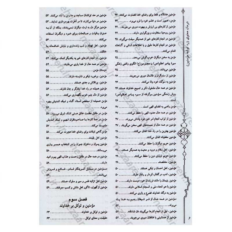 کتاب درمان معنوی (ره توشه مومنین) اثر امیر ملک محمودی