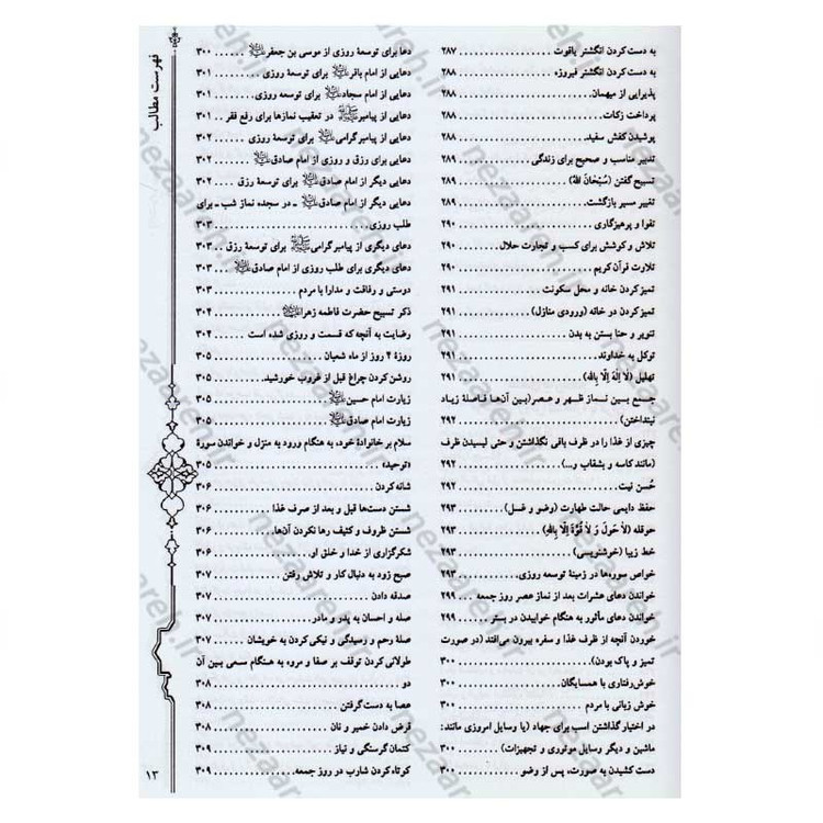 کتاب درمان معنوی (ره توشه مومنین) اثر امیر ملک محمودی