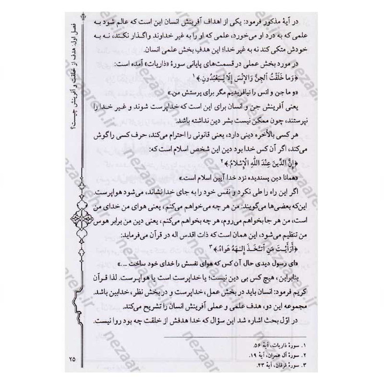 کتاب درمان معنوی (ره توشه مومنین) اثر امیر ملک محمودی
