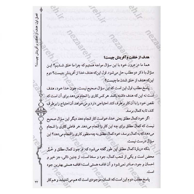 کتاب درمان معنوی (ره توشه مومنین) اثر امیر ملک محمودی
