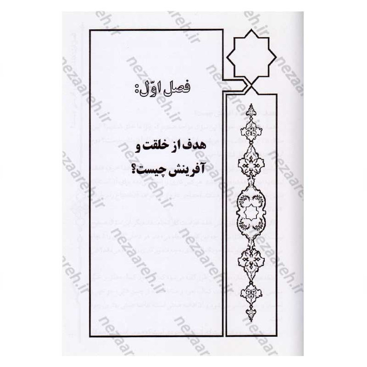 کتاب درمان معنوی (ره توشه مومنین) اثر امیر ملک محمودی