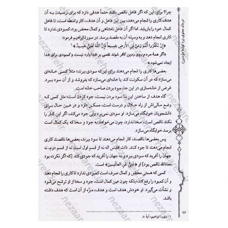 کتاب درمان معنوی (ره توشه مومنین) اثر امیر ملک محمودی