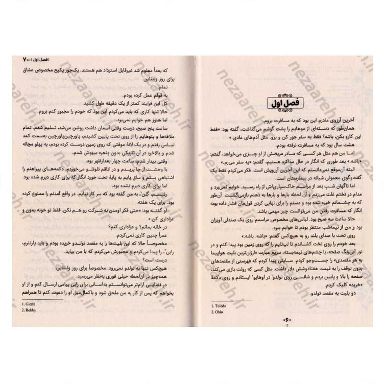 کتاب بادیگارد اثر کاترین سنتر مترجم محمد حسین رحیمیان