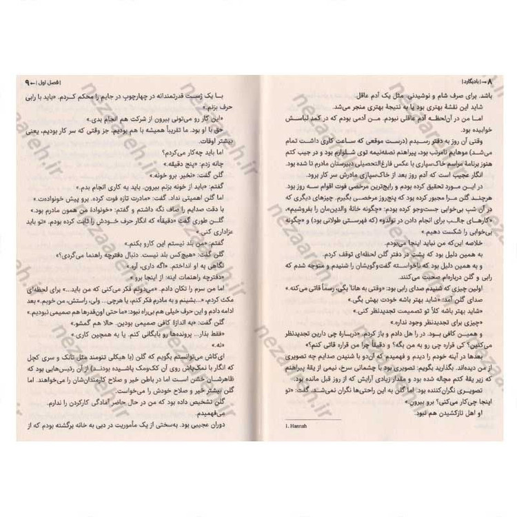 کتاب بادیگارد اثر کاترین سنتر مترجم محمد حسین رحیمیان
