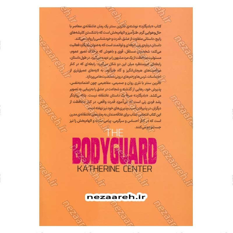 کتاب بادیگارد اثر کاترین سنتر مترجم محمد حسین رحیمیان