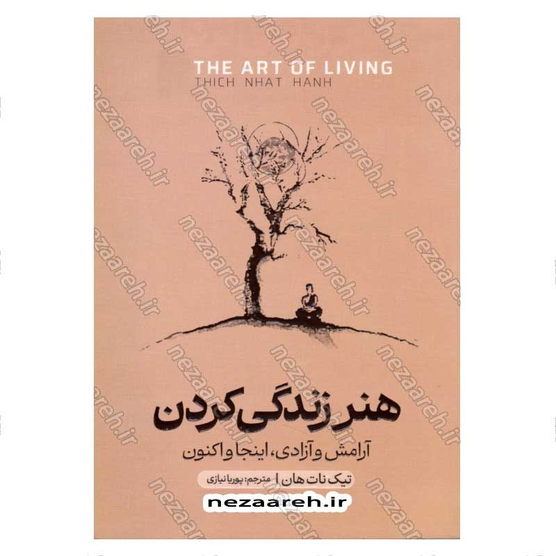 کتاب هنر زندگی کردن اثر تیک نات هان