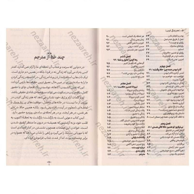 کتاب هنر زندگی کردن اثر تیک نات هان