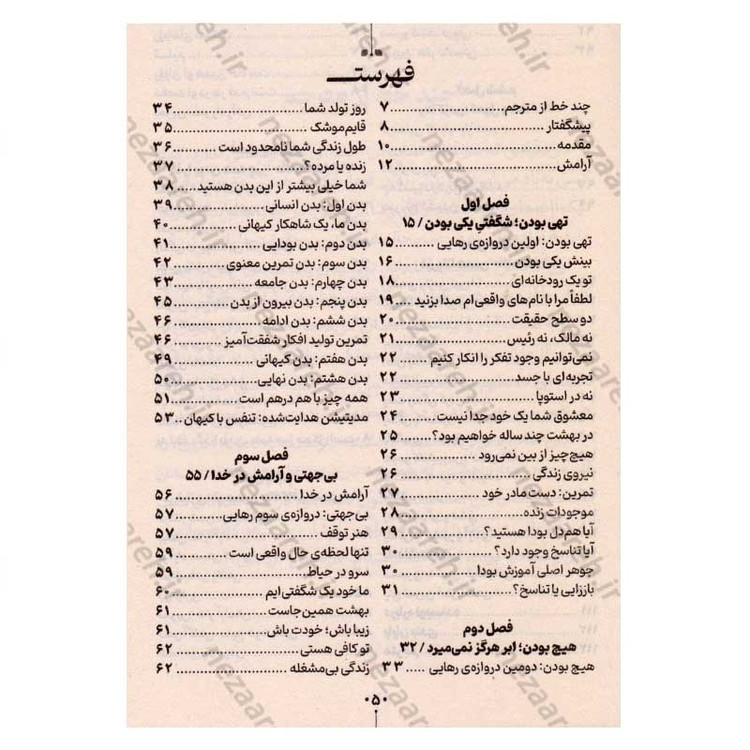 کتاب هنر زندگی کردن اثر تیک نات هان