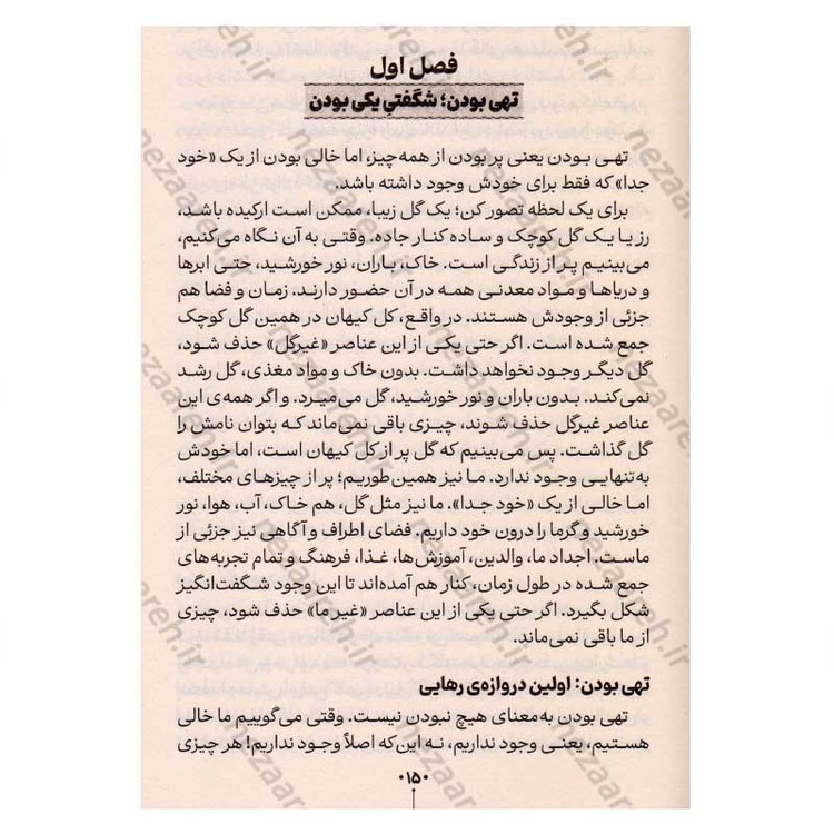 کتاب هنر زندگی کردن اثر تیک نات هان