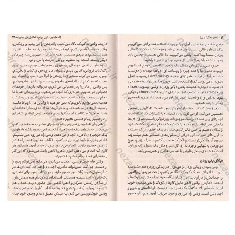 کتاب هنر زندگی کردن اثر تیک نات هان