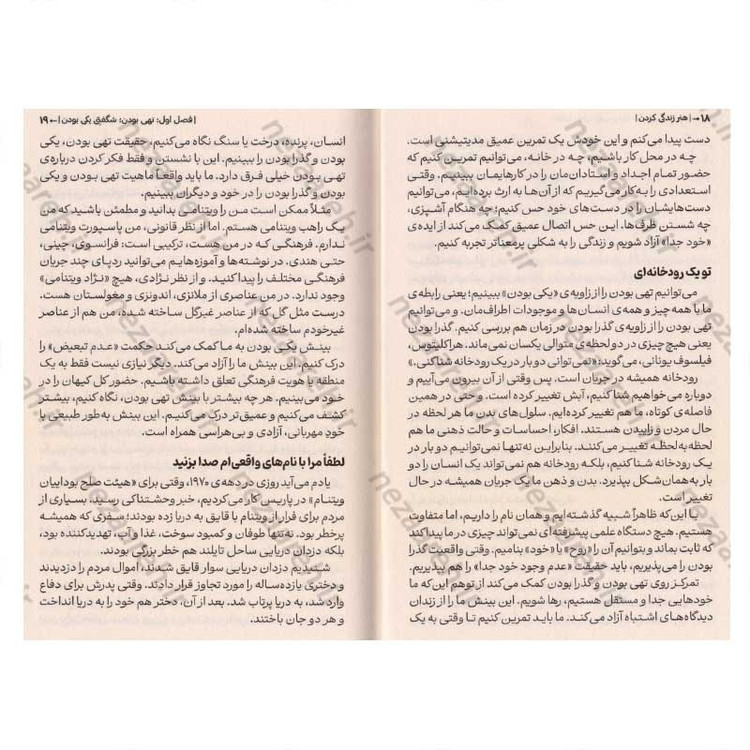کتاب هنر زندگی کردن اثر تیک نات هان