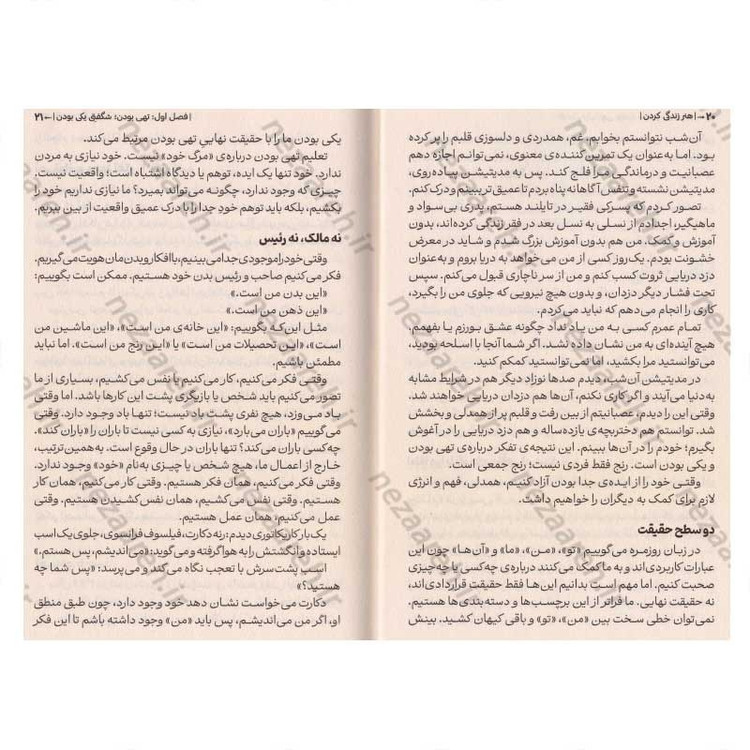 کتاب هنر زندگی کردن اثر تیک نات هان