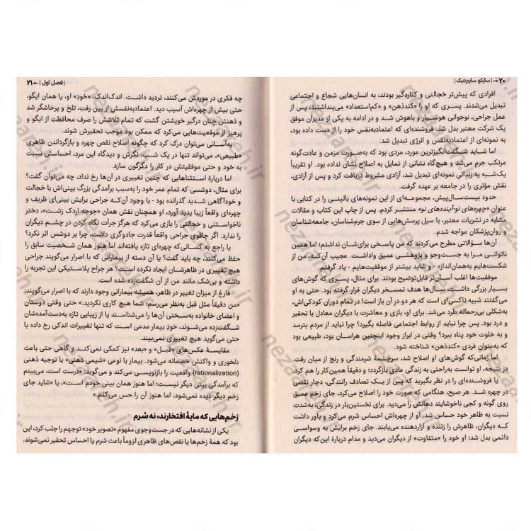 کتاب سایکو سایبرنتیک نویسنده دکتر مکسول مالتز