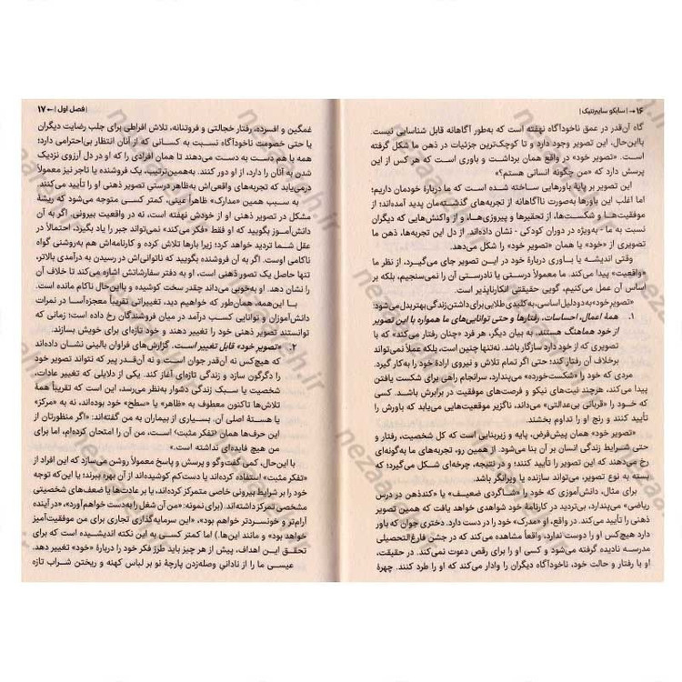 کتاب سایکو سایبرنتیک نویسنده دکتر مکسول مالتز