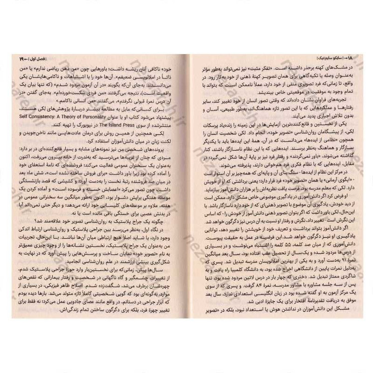 کتاب سایکو سایبرنتیک نویسنده دکتر مکسول مالتز