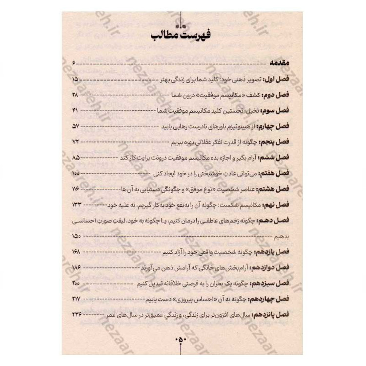 کتاب سایکو سایبرنتیک نویسنده دکتر مکسول مالتز
