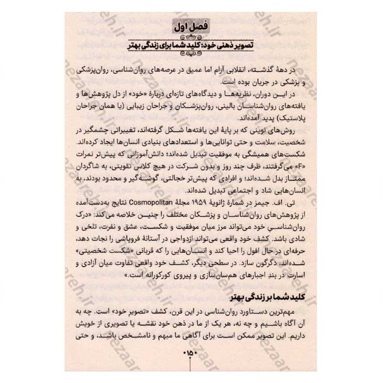 کتاب سایکو سایبرنتیک نویسنده دکتر مکسول مالتز