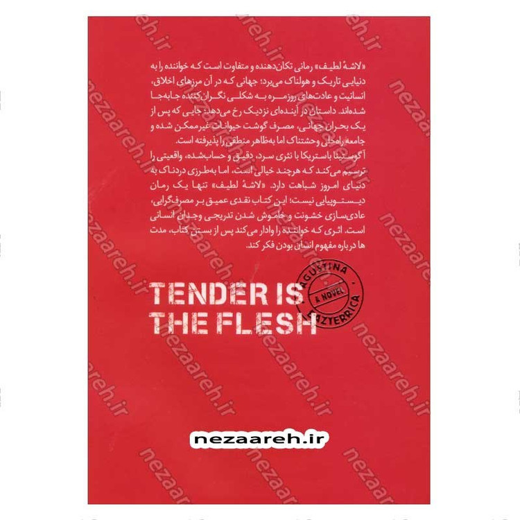 کتاب لاشه ی لطیف نویسنده آگوستینا ماریا باستریکا