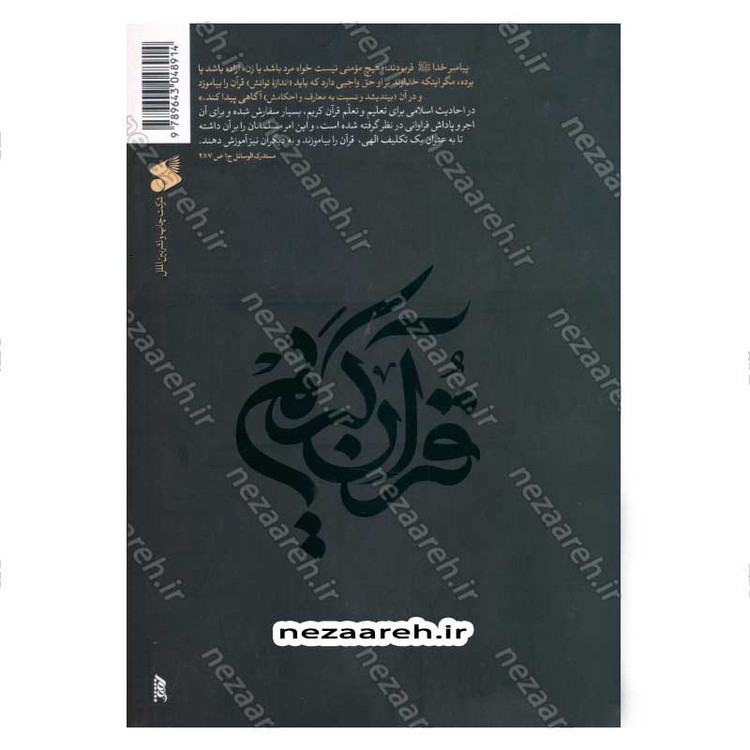 کتاب آموزش قرائت قرآن کریم (روانخوانی و تجوید) اثر علی حبیبی