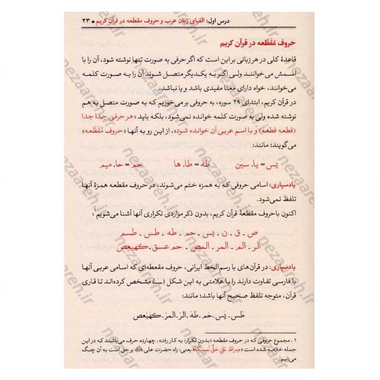 کتاب آموزش قرائت قرآن کریم (روانخوانی و تجوید) اثر علی حبیبی