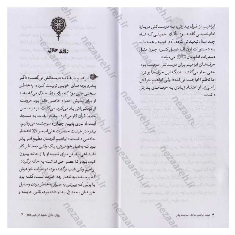 کتاب شهید ابراهیم هادی اثر موسسه شهید کاظمی