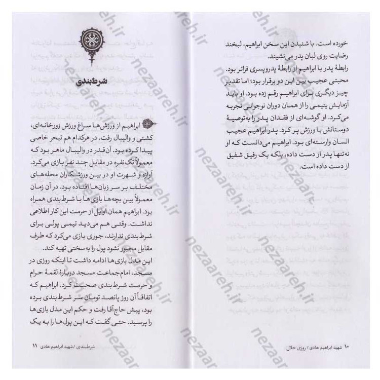 کتاب شهید ابراهیم هادی اثر موسسه شهید کاظمی