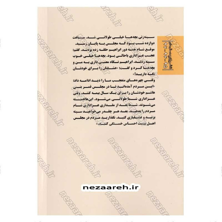 کتاب شهید ابراهیم هادی اثر موسسه شهید کاظمی
