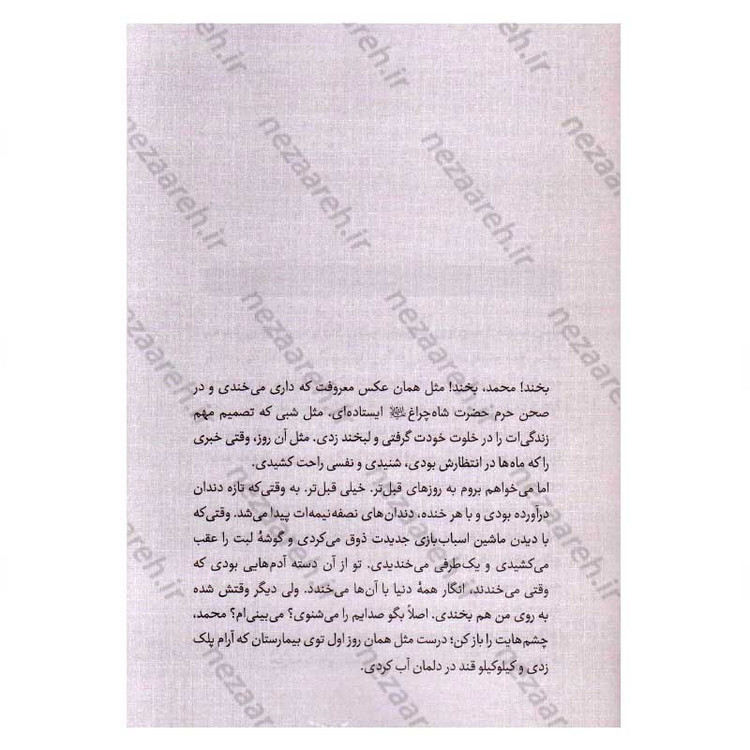 کتاب به وقت 315 (روایتی از زندگی شهید امنیت محمد اسلامی) اثر رقیه بابایی