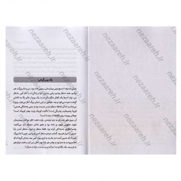 کتاب به وقت 315 (روایتی از زندگی شهید امنیت محمد اسلامی) اثر رقیه بابایی