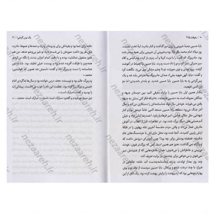 کتاب به وقت 315 (روایتی از زندگی شهید امنیت محمد اسلامی) اثر رقیه بابایی