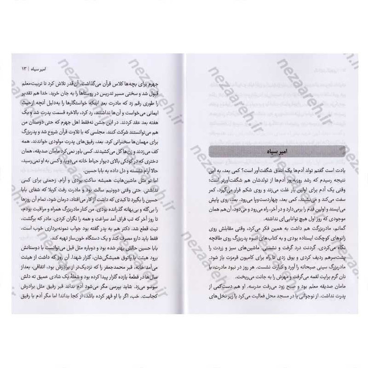 کتاب به وقت 315 (روایتی از زندگی شهید امنیت محمد اسلامی) اثر رقیه بابایی
