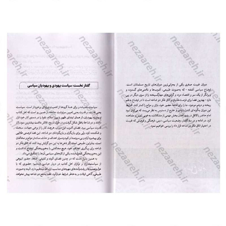 کتاب درآمدی بر شناخت تبار انحراف (جلد نهم) اثر سید محمد مهدی حسین پور، مجتبی رضایی آدریانی